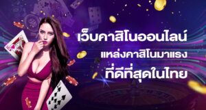 777 คาสิโน