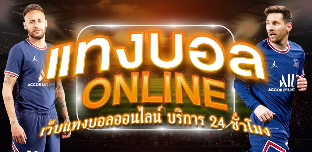 เว็บบอล online